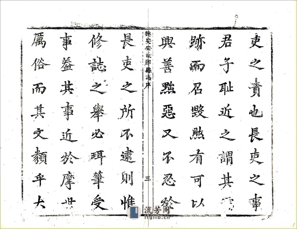 德安安陆郡县志（康熙） - 第4页预览图