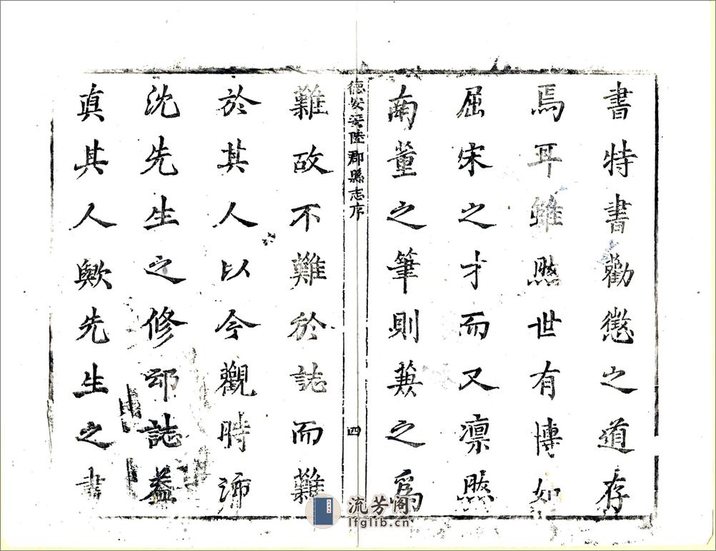 德安安陆郡县志（康熙） - 第5页预览图