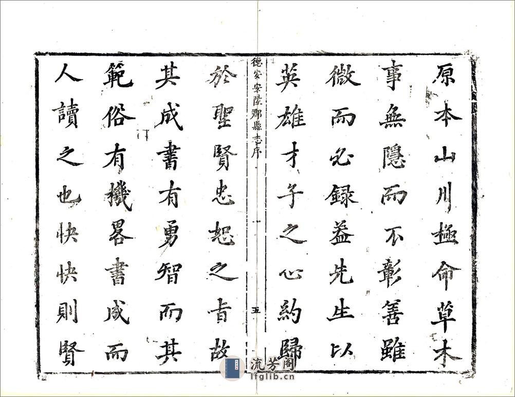 德安安陆郡县志（康熙） - 第6页预览图