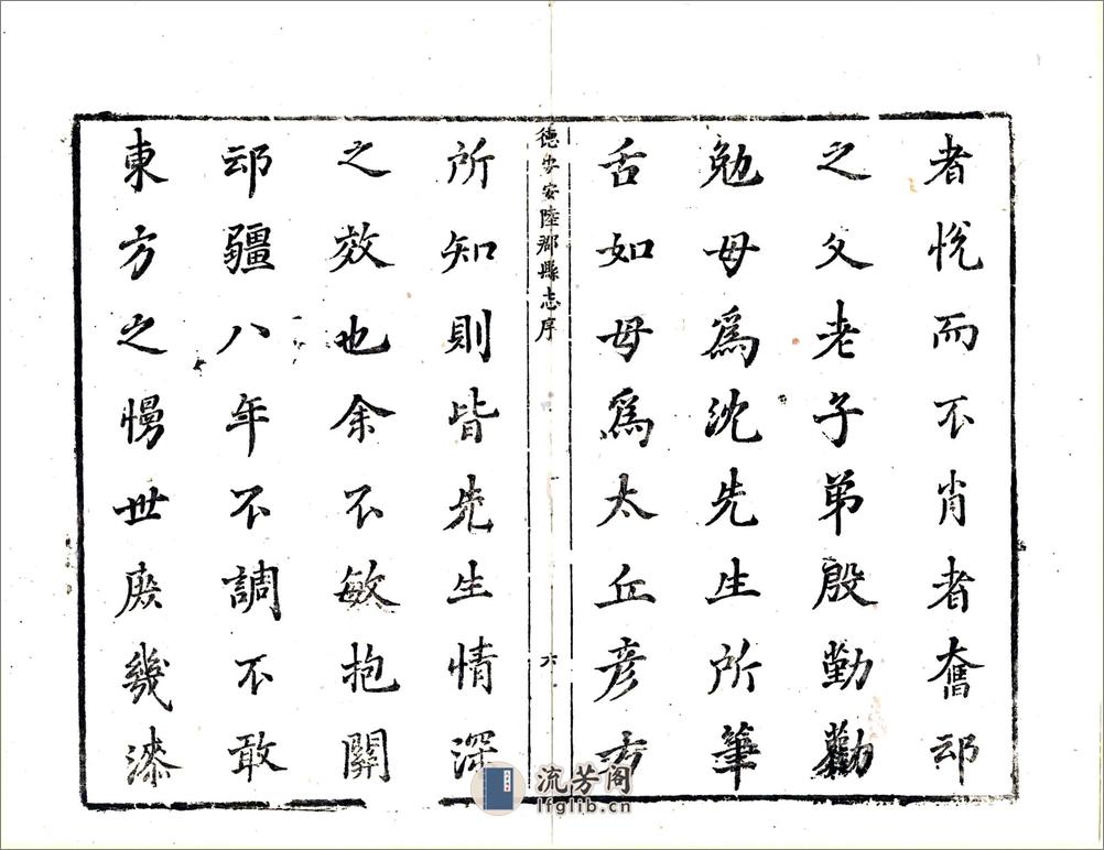 德安安陆郡县志（康熙） - 第7页预览图