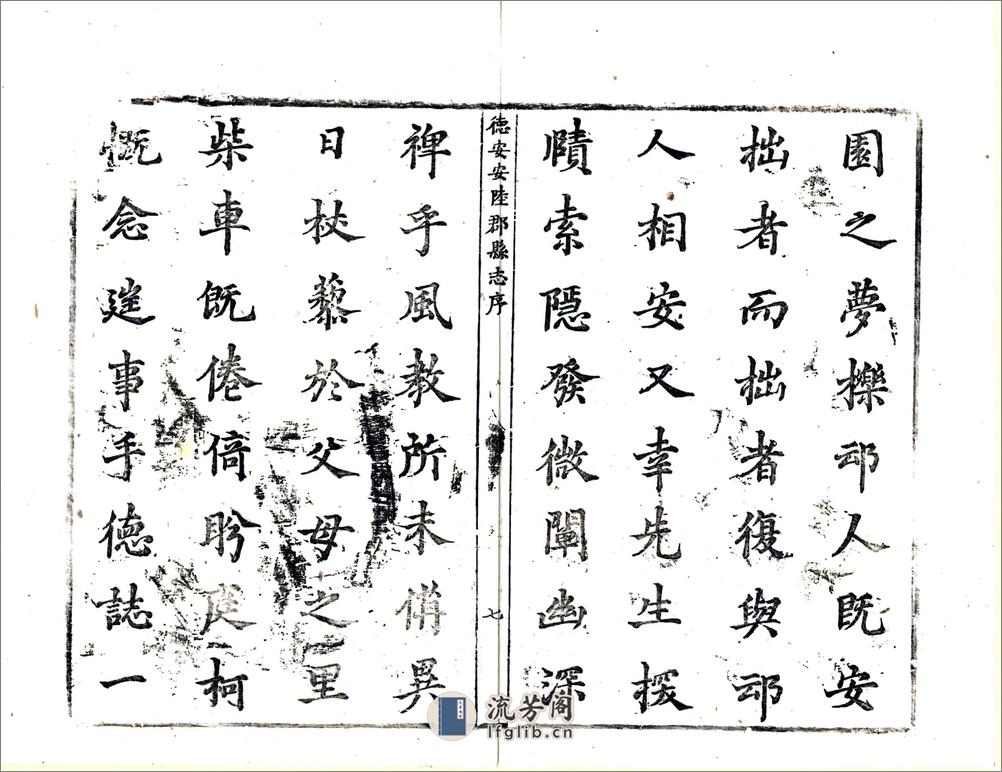 德安安陆郡县志（康熙） - 第8页预览图