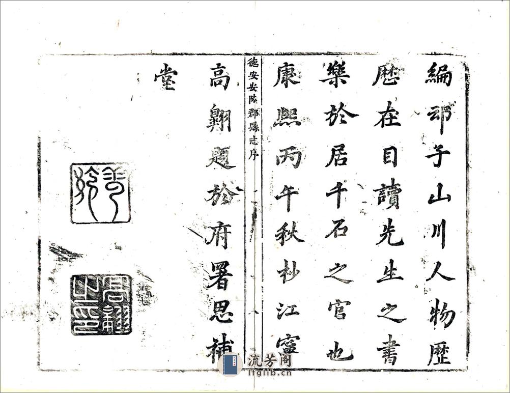 德安安陆郡县志（康熙） - 第9页预览图