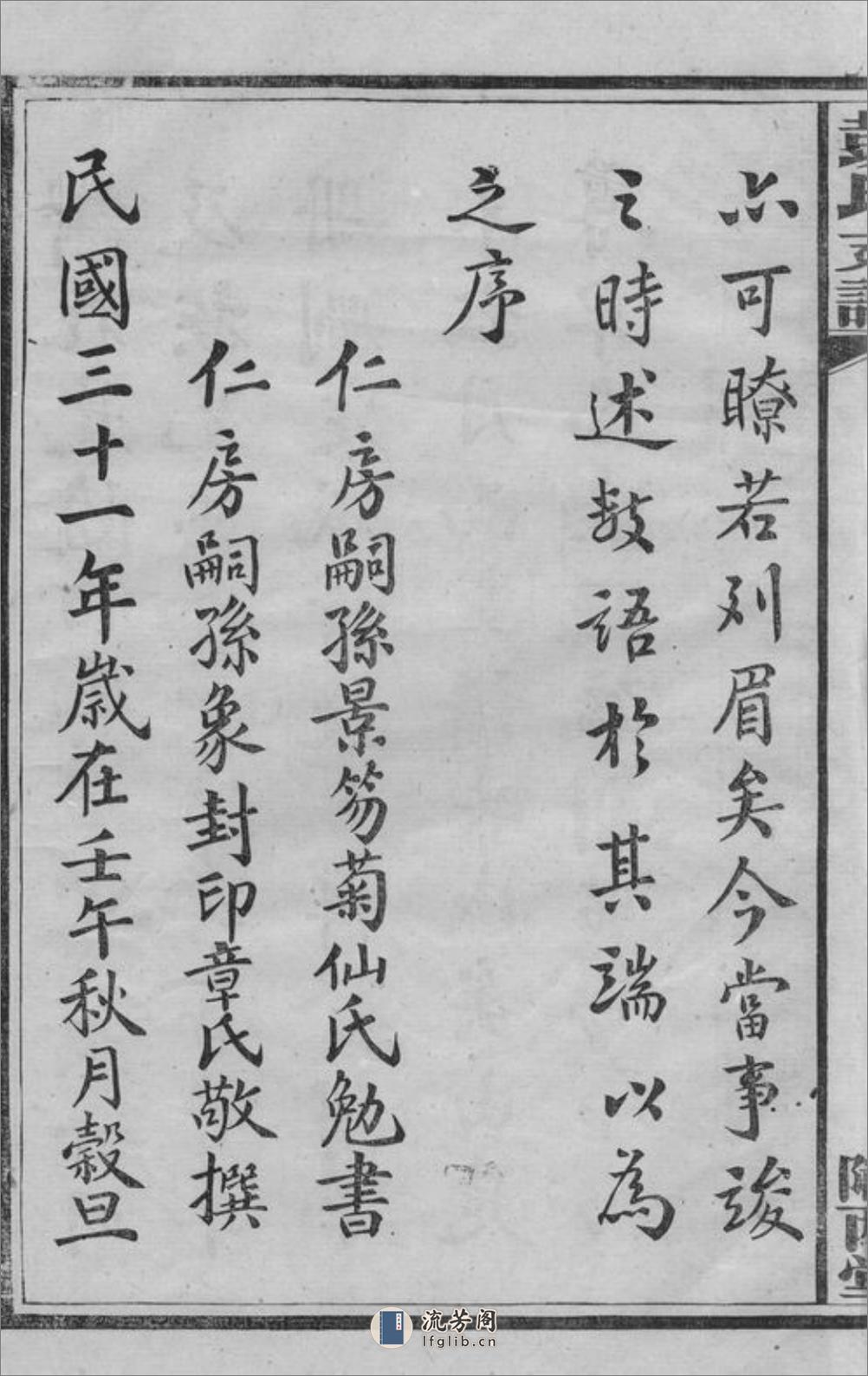 彭氏三修支谱：八卷：[宁乡] - 第11页预览图