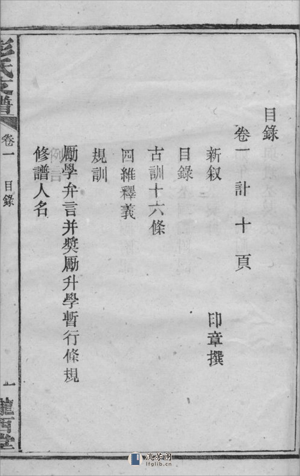 彭氏三修支谱：八卷：[宁乡] - 第12页预览图