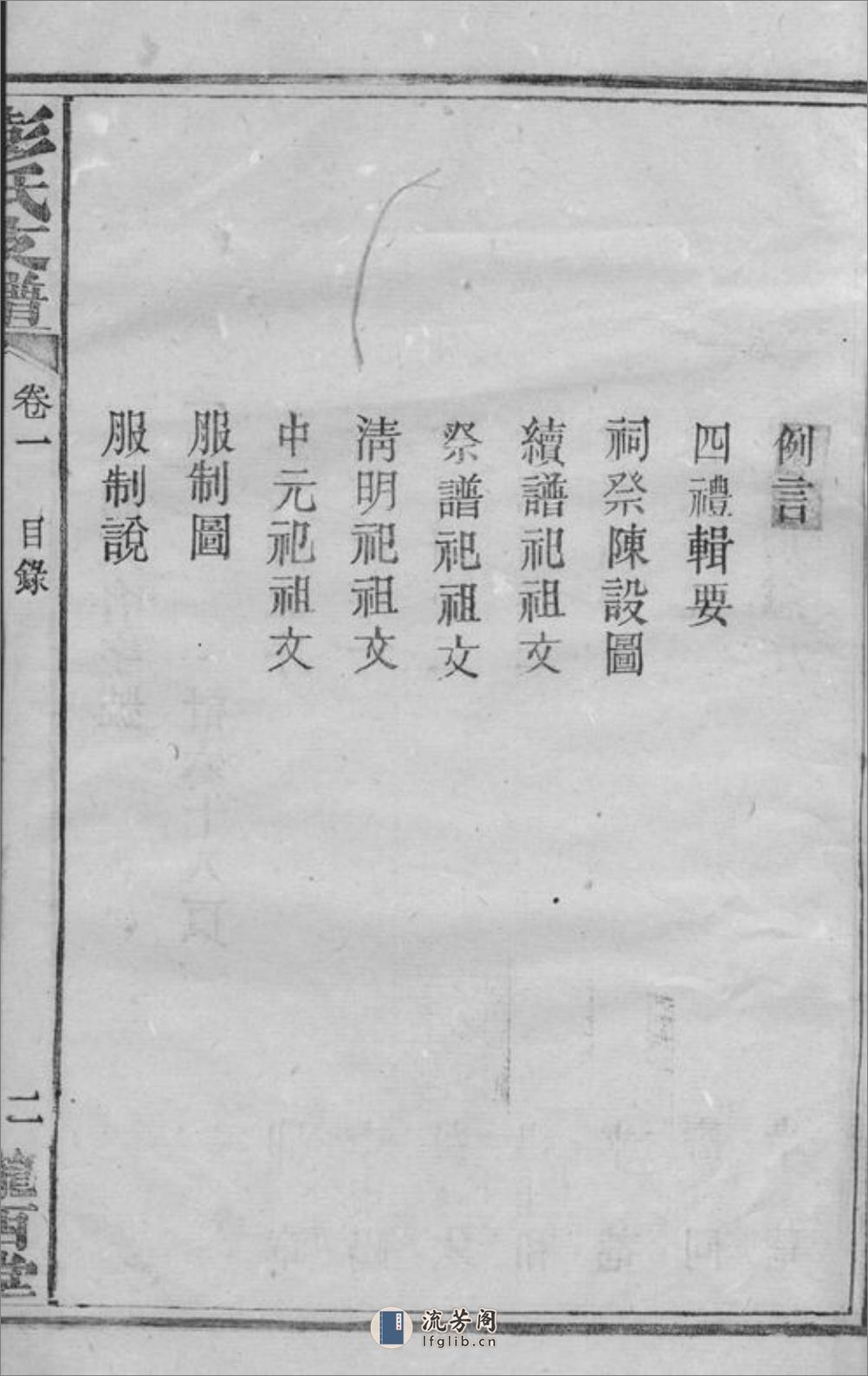 彭氏三修支谱：八卷：[宁乡] - 第14页预览图