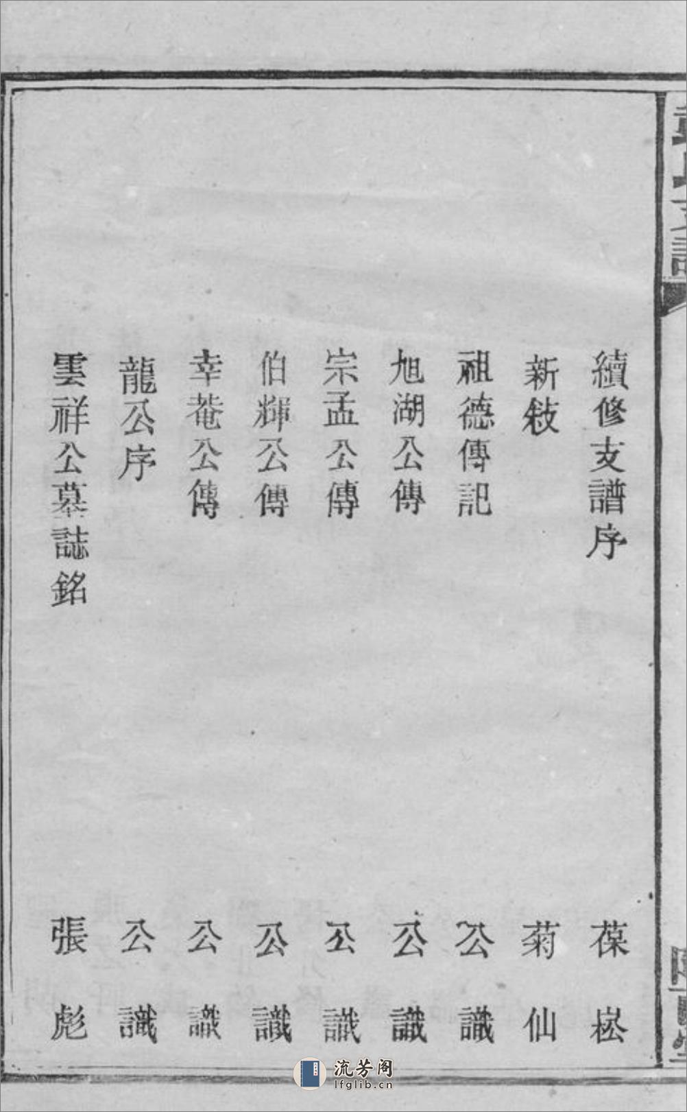彭氏三修支谱：八卷：[宁乡] - 第17页预览图