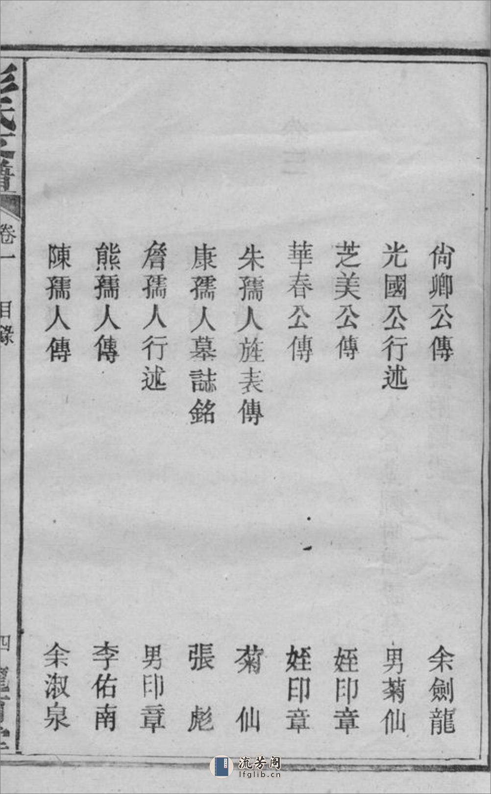 彭氏三修支谱：八卷：[宁乡] - 第18页预览图