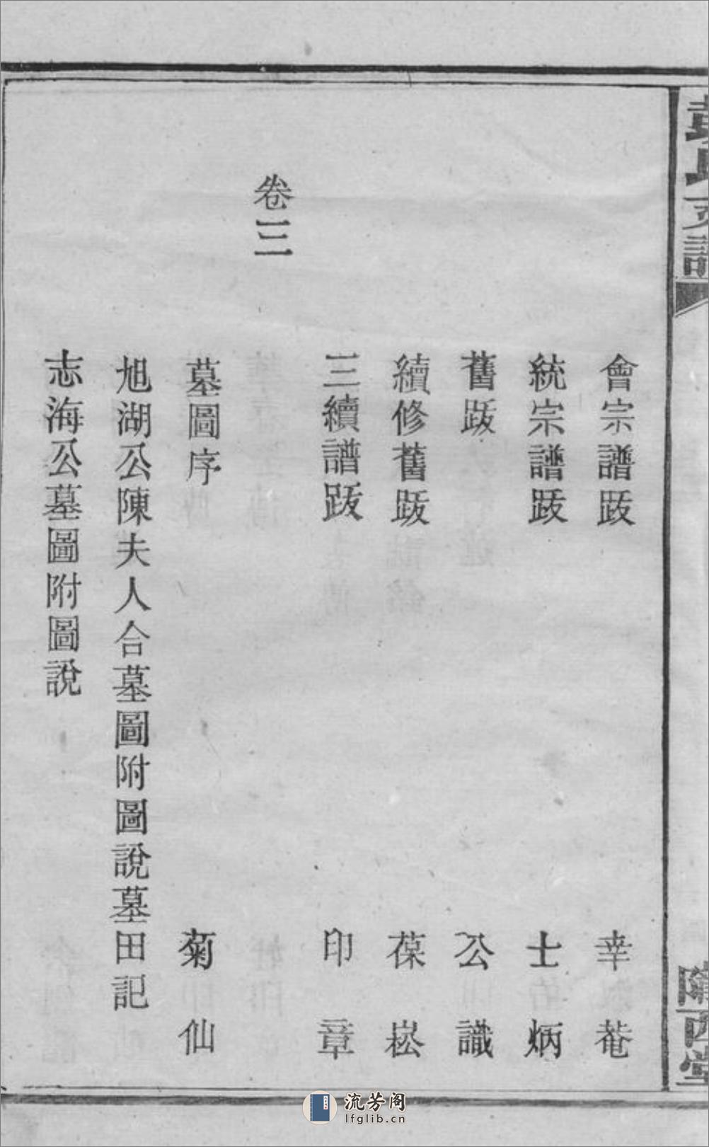 彭氏三修支谱：八卷：[宁乡] - 第19页预览图