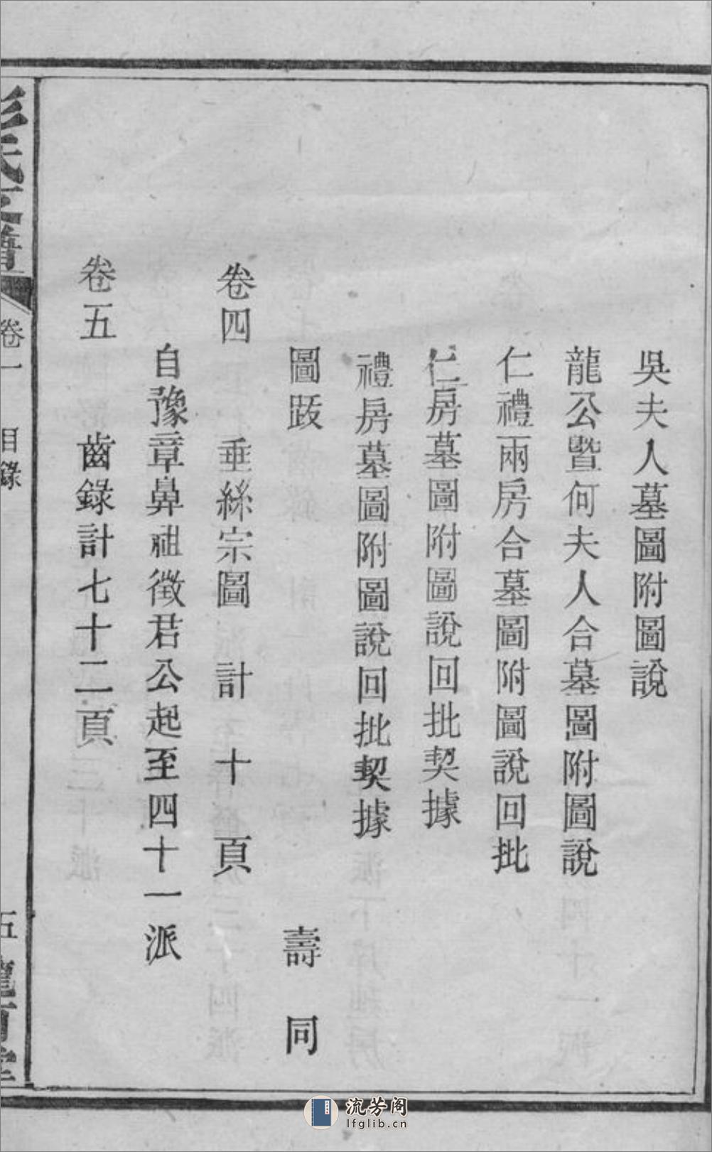 彭氏三修支谱：八卷：[宁乡] - 第20页预览图