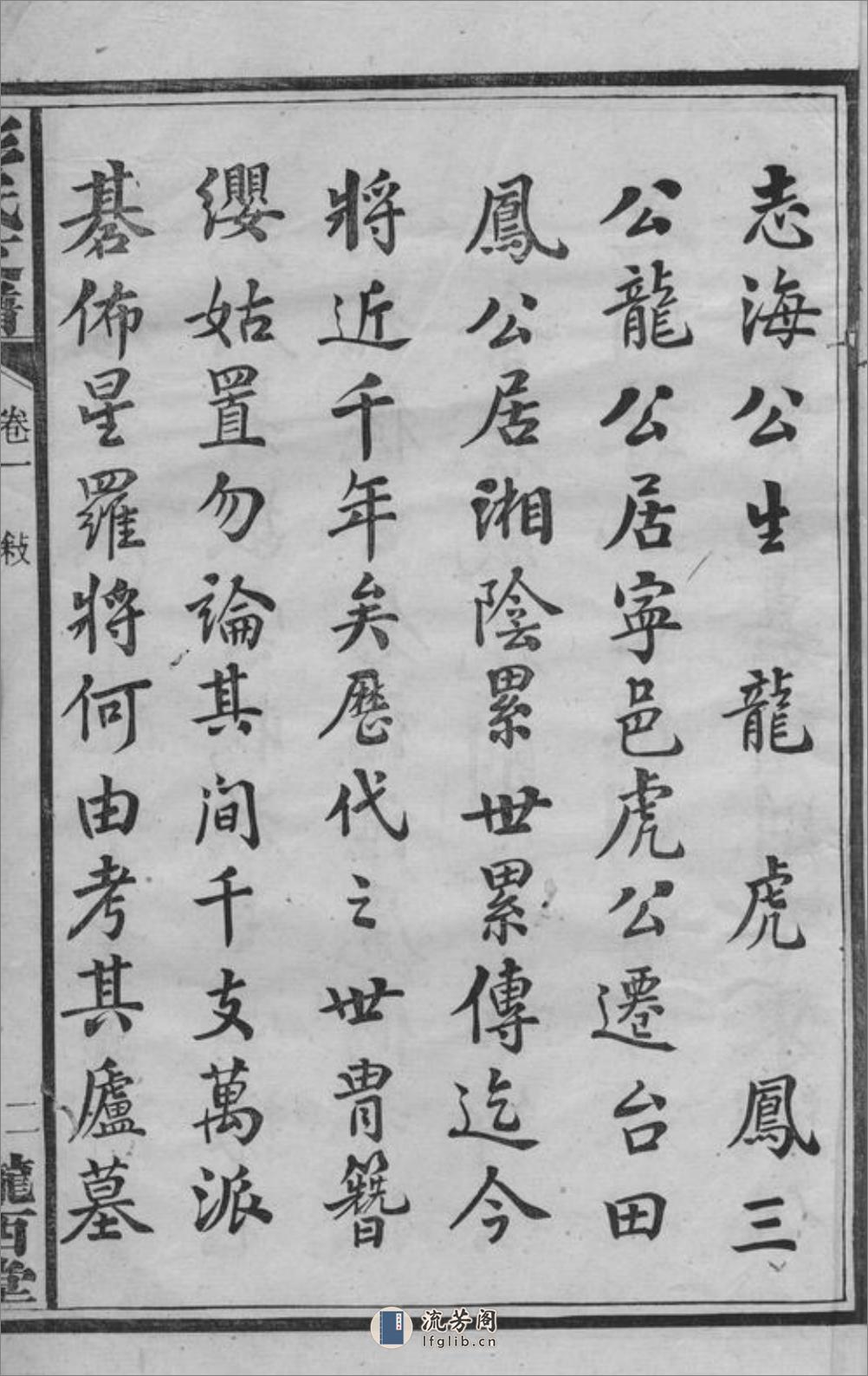 彭氏三修支谱：八卷：[宁乡] - 第6页预览图
