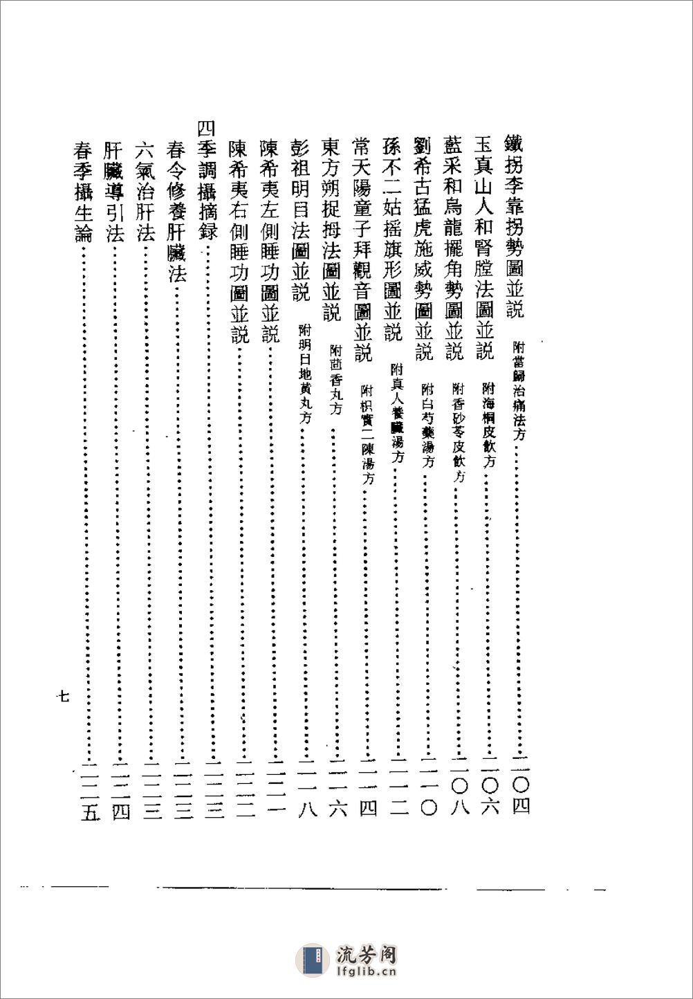 [内外功图说辑要].席裕康 - 第10页预览图