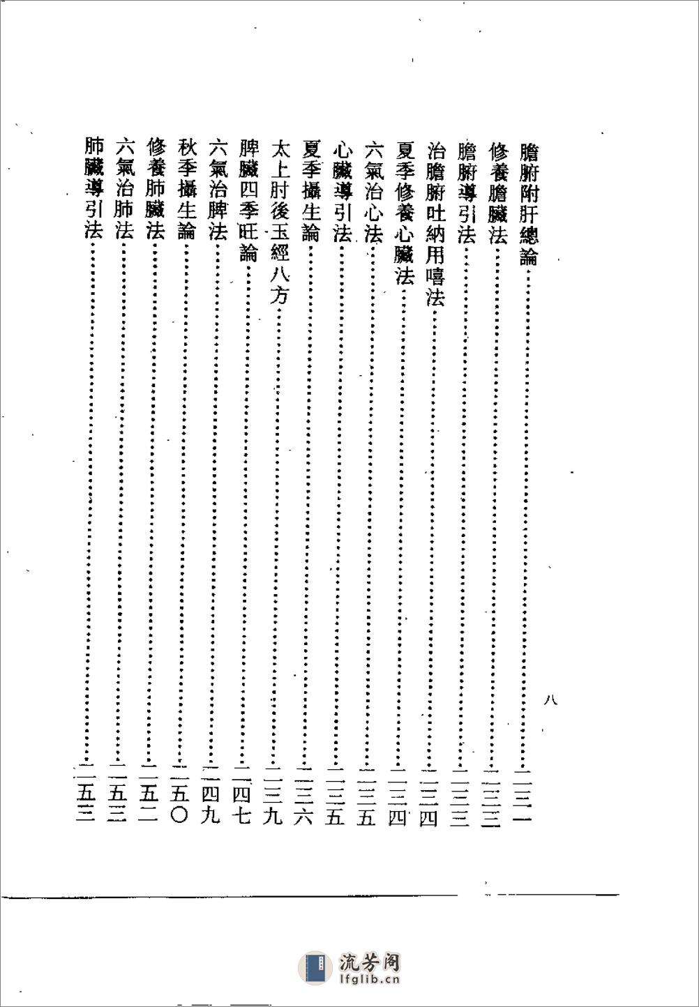 [内外功图说辑要].席裕康 - 第11页预览图