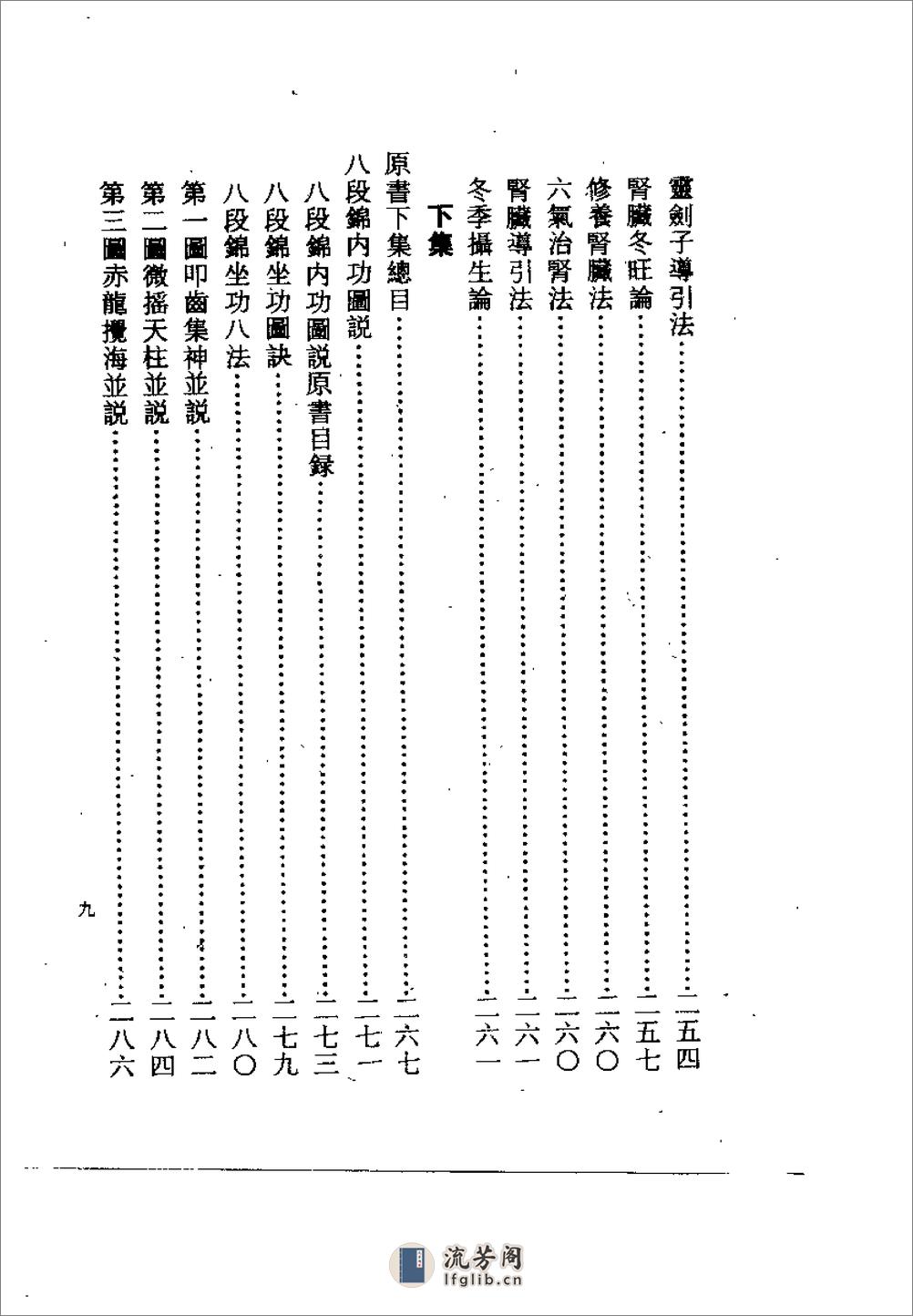 [内外功图说辑要].席裕康 - 第12页预览图