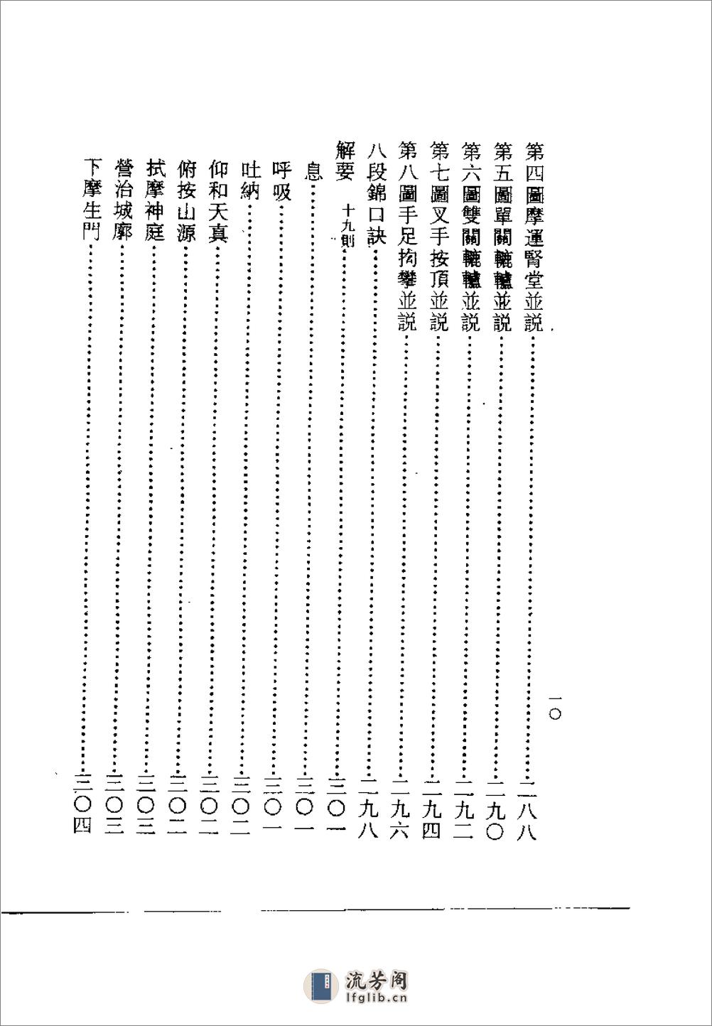 [内外功图说辑要].席裕康 - 第13页预览图