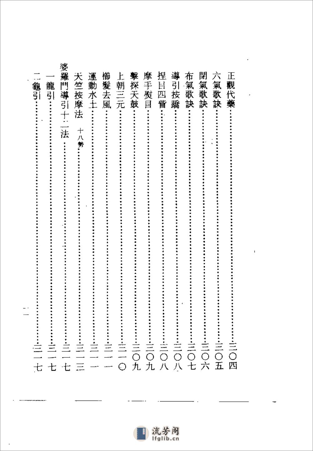 [内外功图说辑要].席裕康 - 第14页预览图