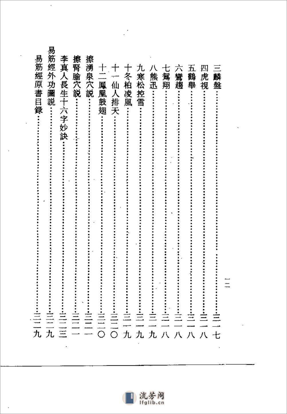 [内外功图说辑要].席裕康 - 第15页预览图