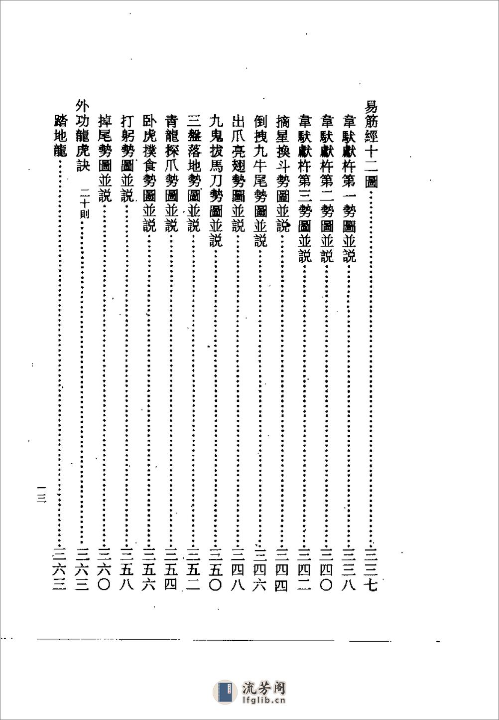 [内外功图说辑要].席裕康 - 第16页预览图