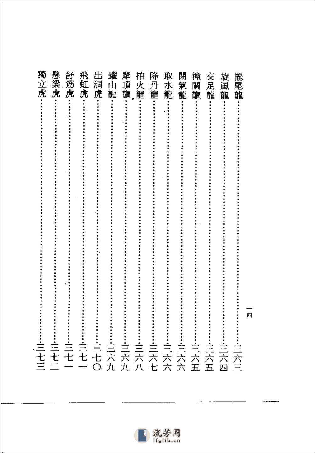 [内外功图说辑要].席裕康 - 第17页预览图