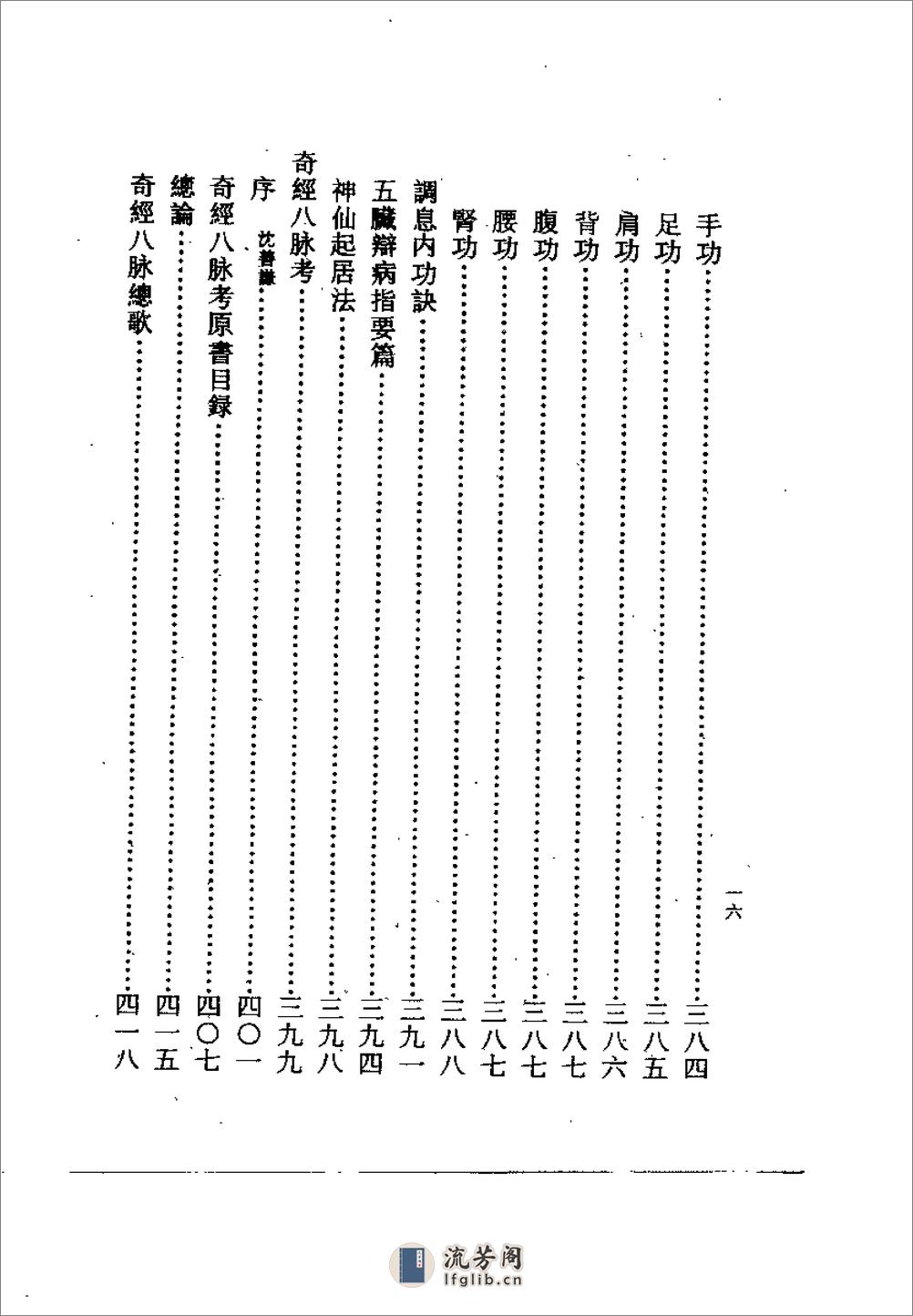 [内外功图说辑要].席裕康 - 第19页预览图