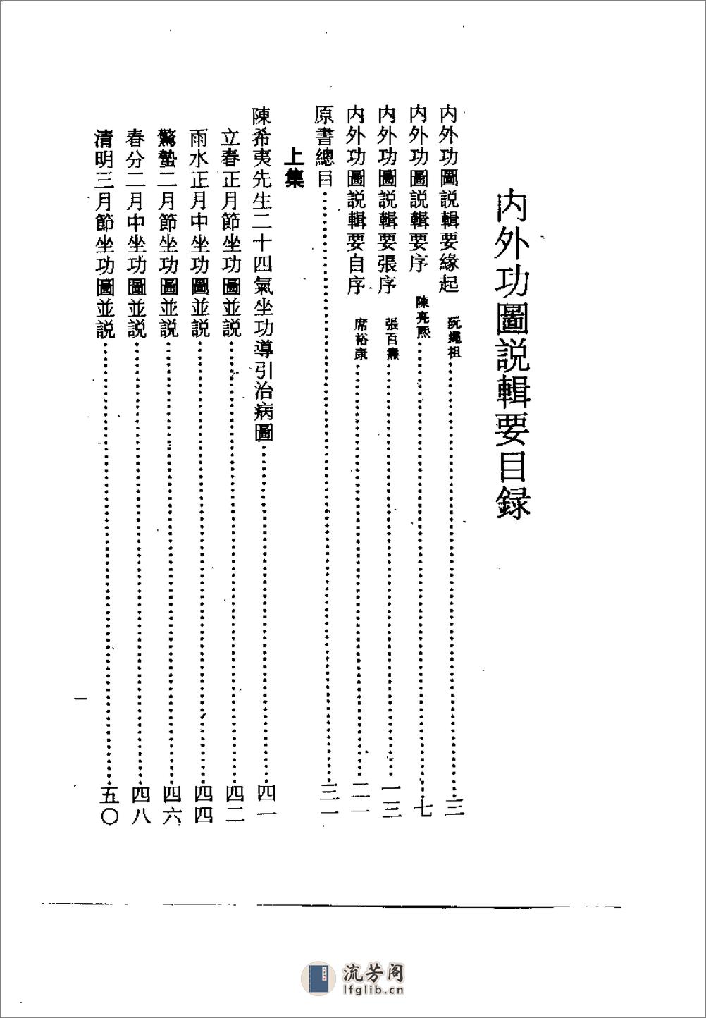 [内外功图说辑要].席裕康 - 第4页预览图