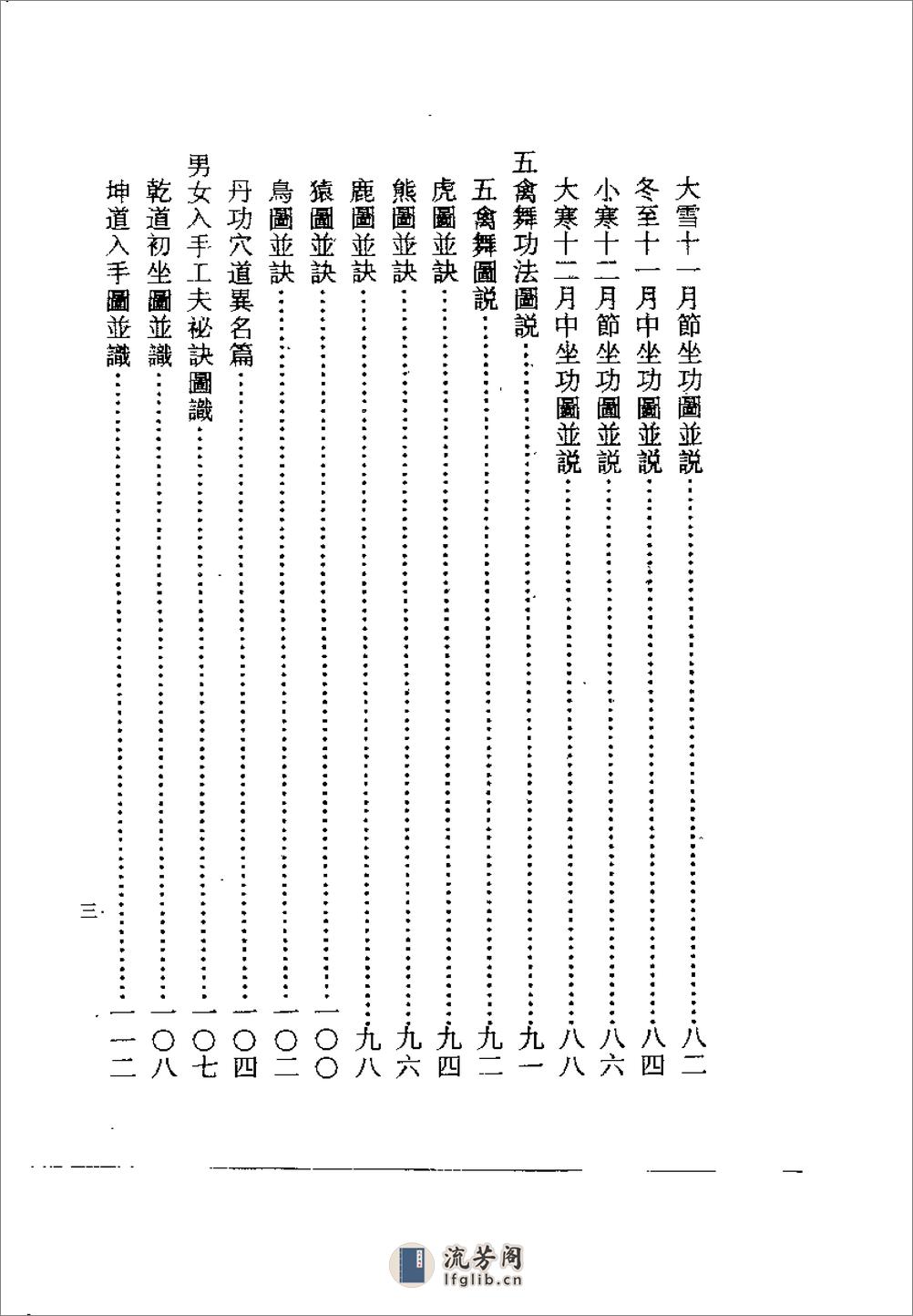 [内外功图说辑要].席裕康 - 第6页预览图