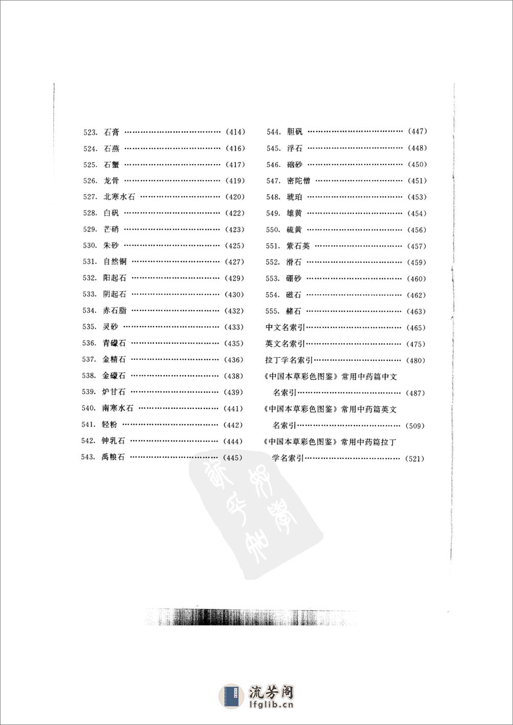 中国本草彩色图鉴（常用中药篇）（下卷）（钱信忠） - 第11页预览图