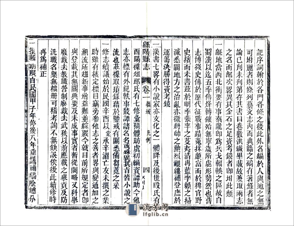 绵阳县志（民国） - 第17页预览图