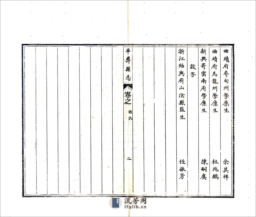 平彝县志（康熙抄本） - 第12页预览图