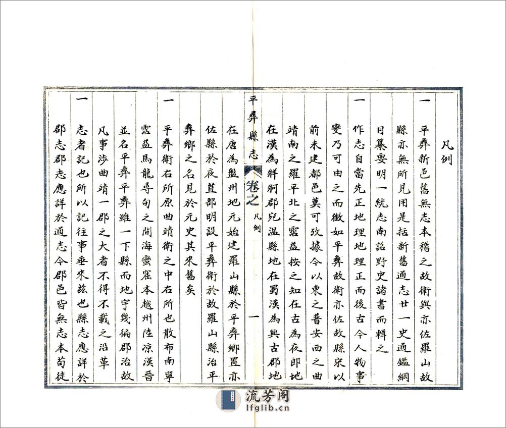 平彝县志（康熙抄本） - 第13页预览图