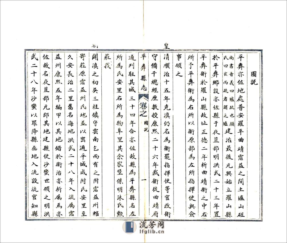 平彝县志（康熙抄本） - 第15页预览图