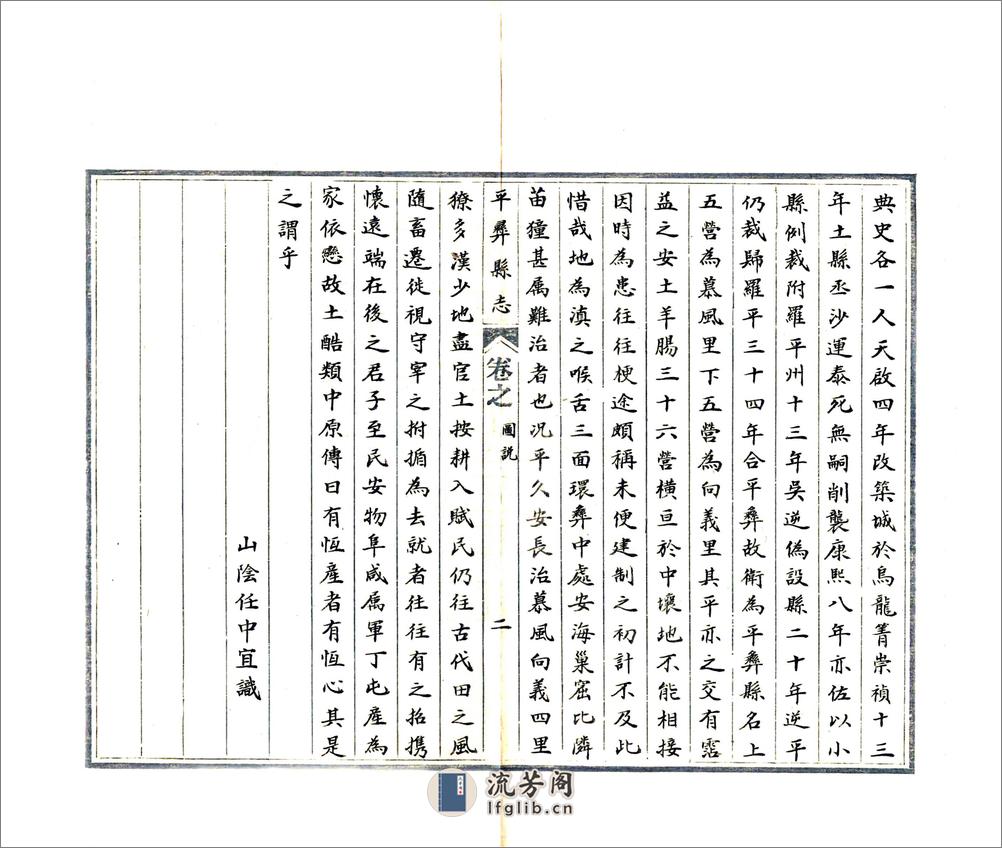 平彝县志（康熙抄本） - 第16页预览图