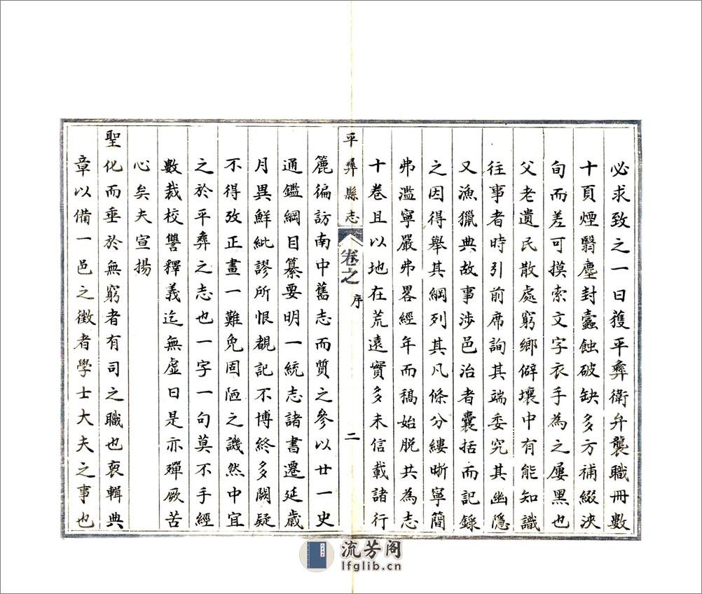 平彝县志（康熙抄本） - 第3页预览图