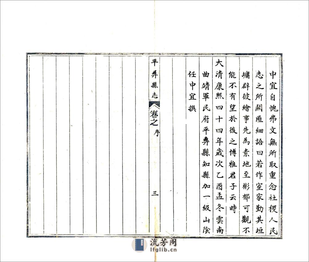 平彝县志（康熙抄本） - 第4页预览图