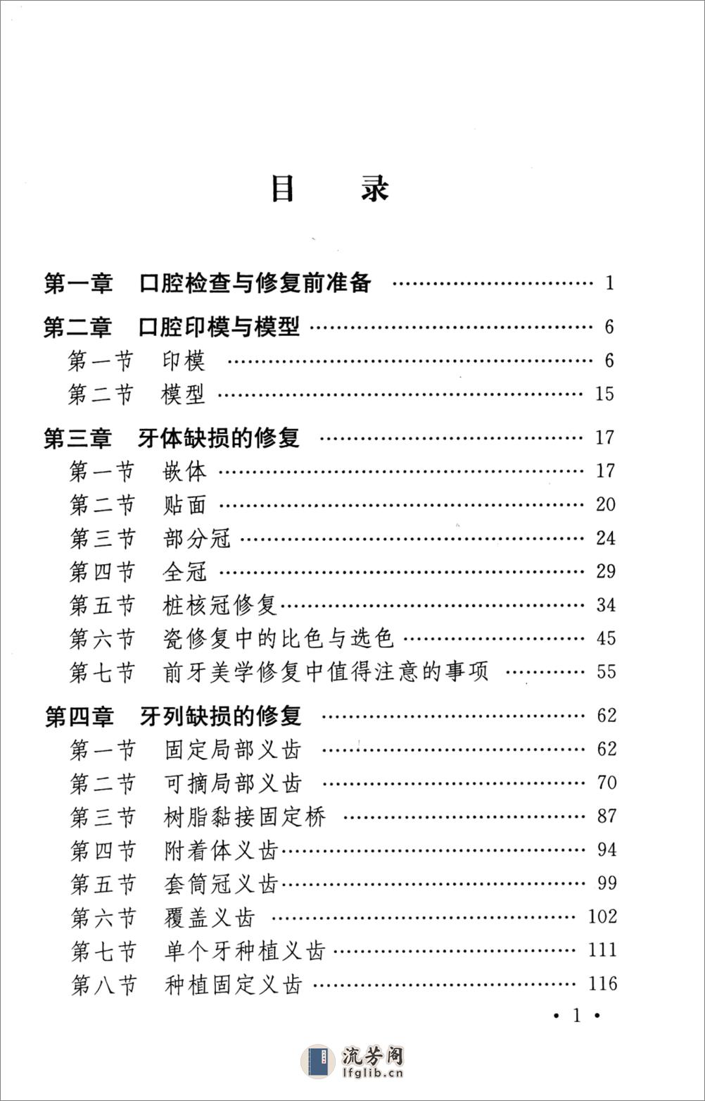 口腔修复科医师手册_骆小平2008 - 第3页预览图