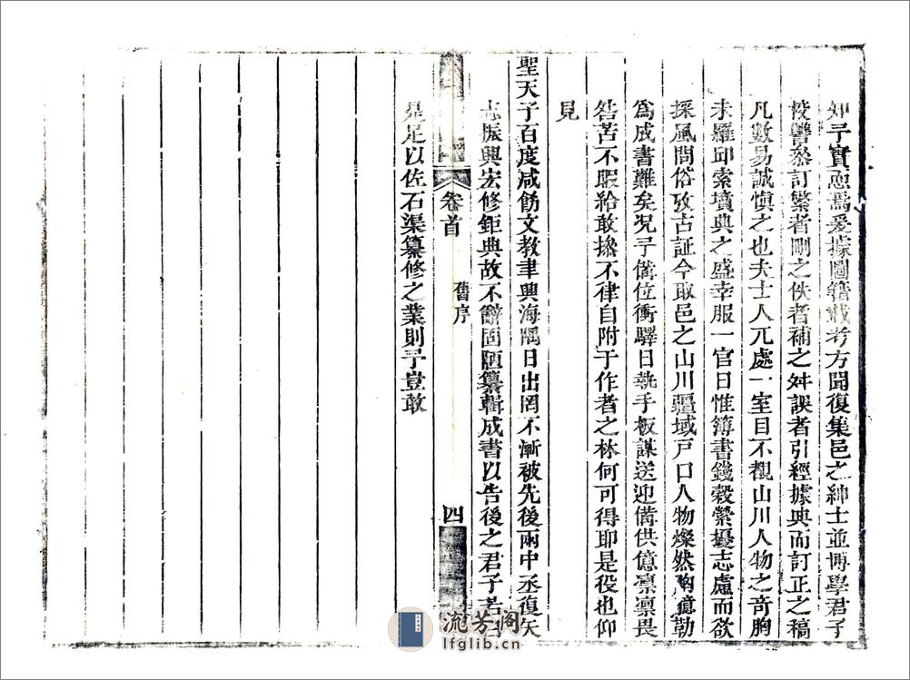 新郑县志（乾隆） - 第10页预览图