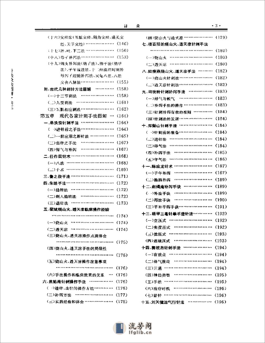 针法灸法图解 - 第3页预览图