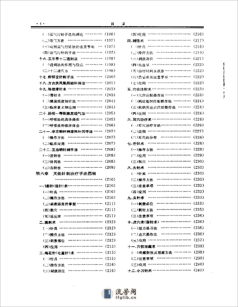 针法灸法图解 - 第4页预览图