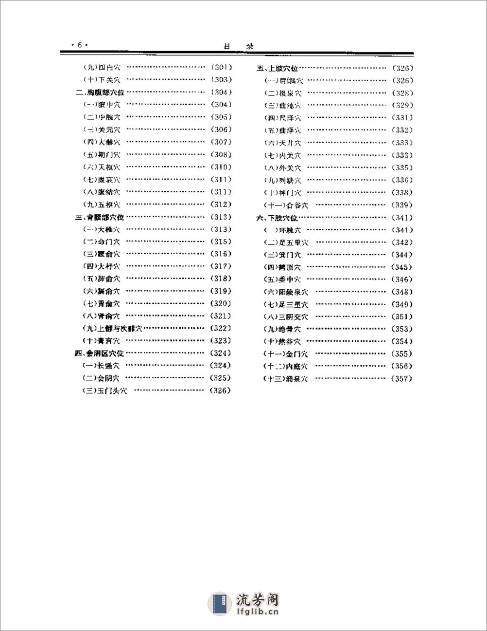 针法灸法图解 - 第6页预览图