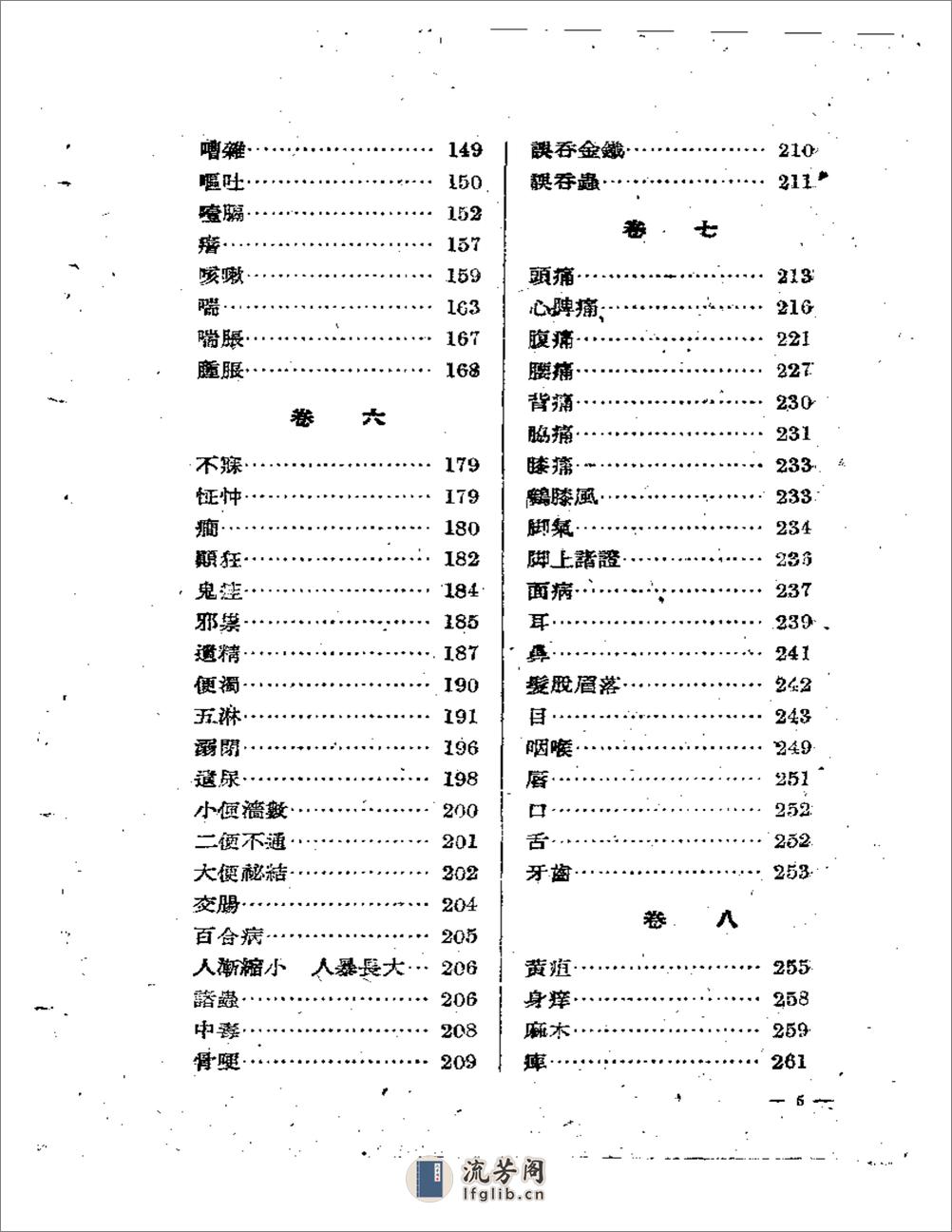 古今医案按 - 第2页预览图