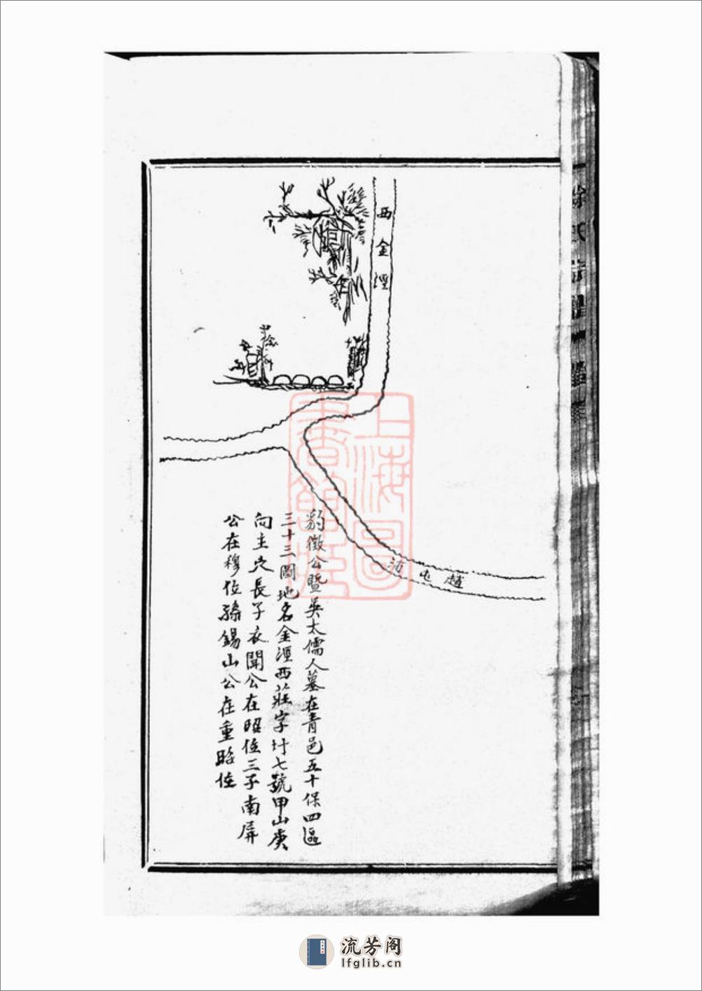 徐氏宗谱：二卷，首一卷：[青浦] - 第17页预览图