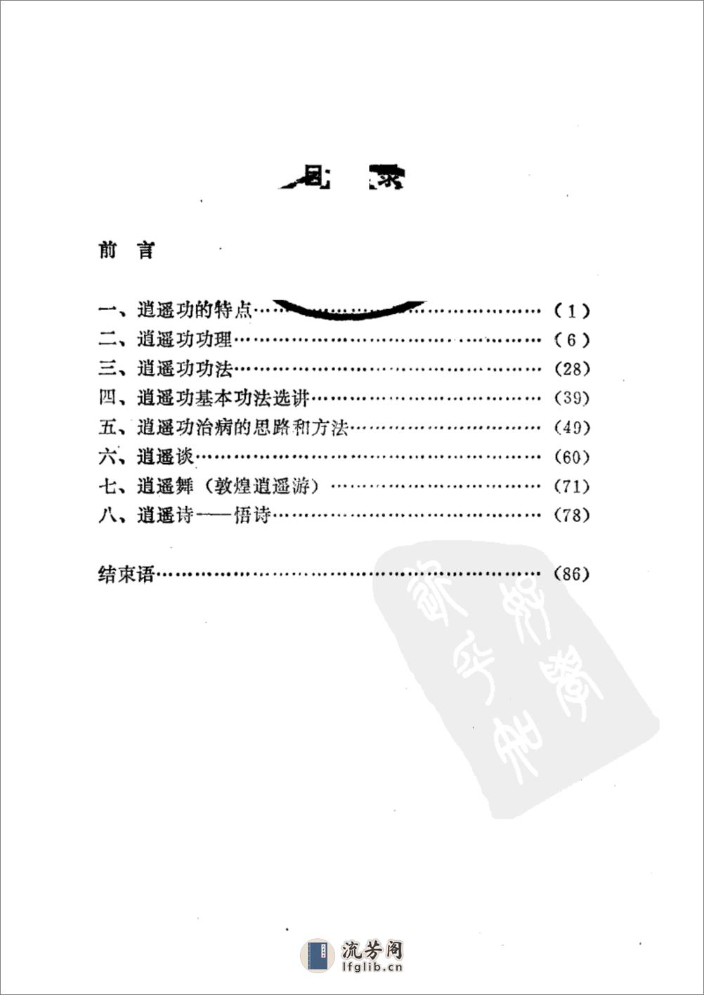 [逍遥功功理功法].林清泉(1) - 第6页预览图