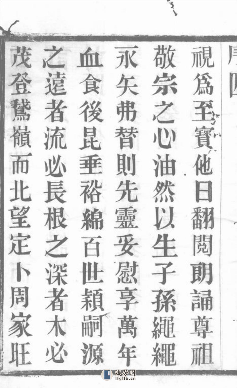 谢街周氏宗谱：六卷：[宜兴] - 第10页预览图