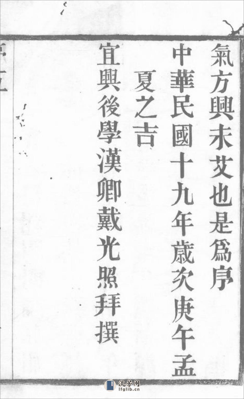 谢街周氏宗谱：六卷：[宜兴] - 第11页预览图