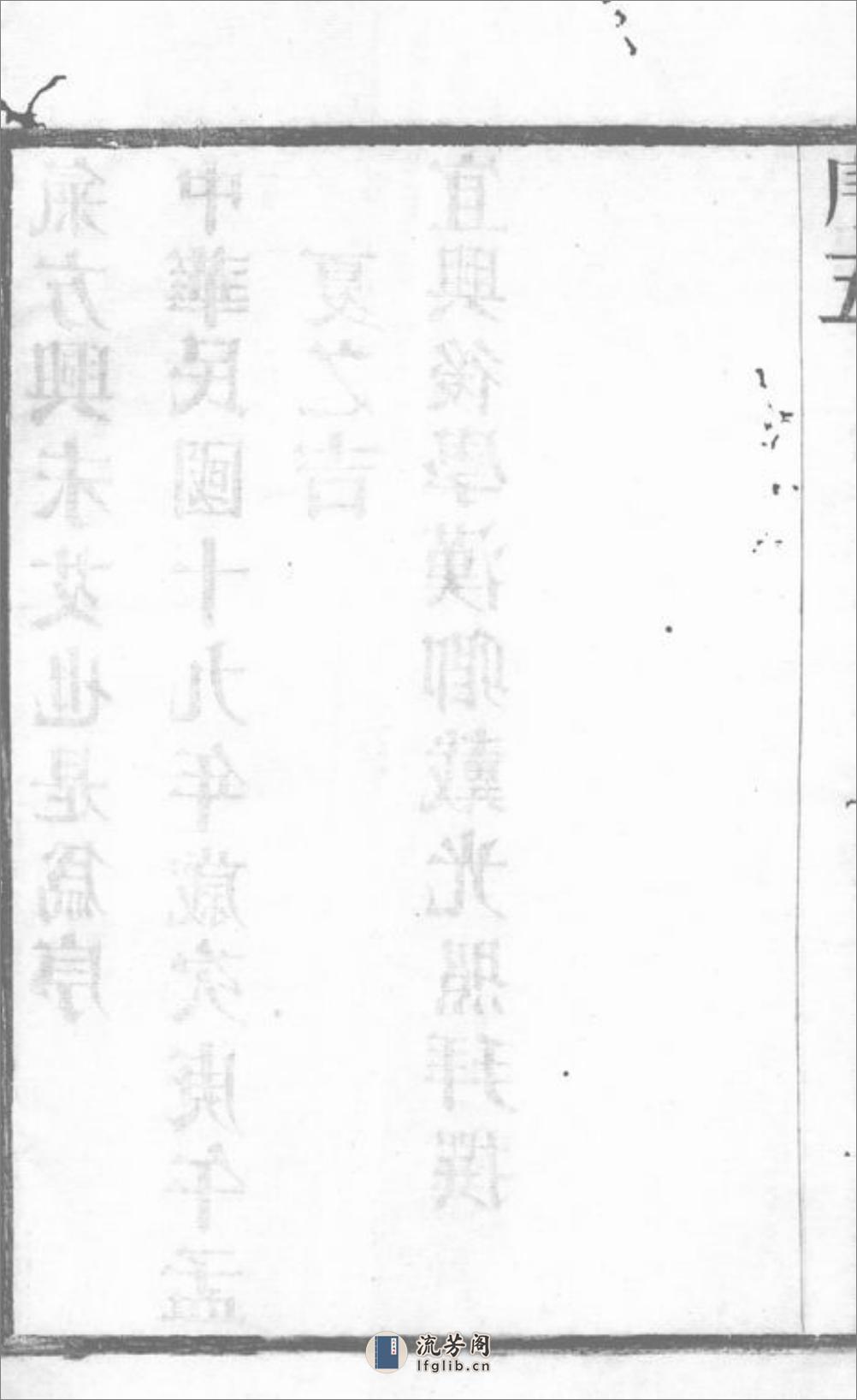 谢街周氏宗谱：六卷：[宜兴] - 第12页预览图