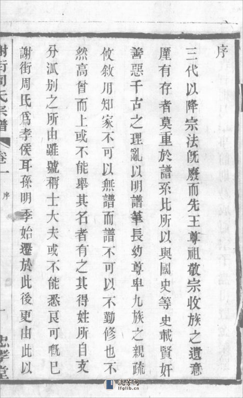 谢街周氏宗谱：六卷：[宜兴] - 第13页预览图