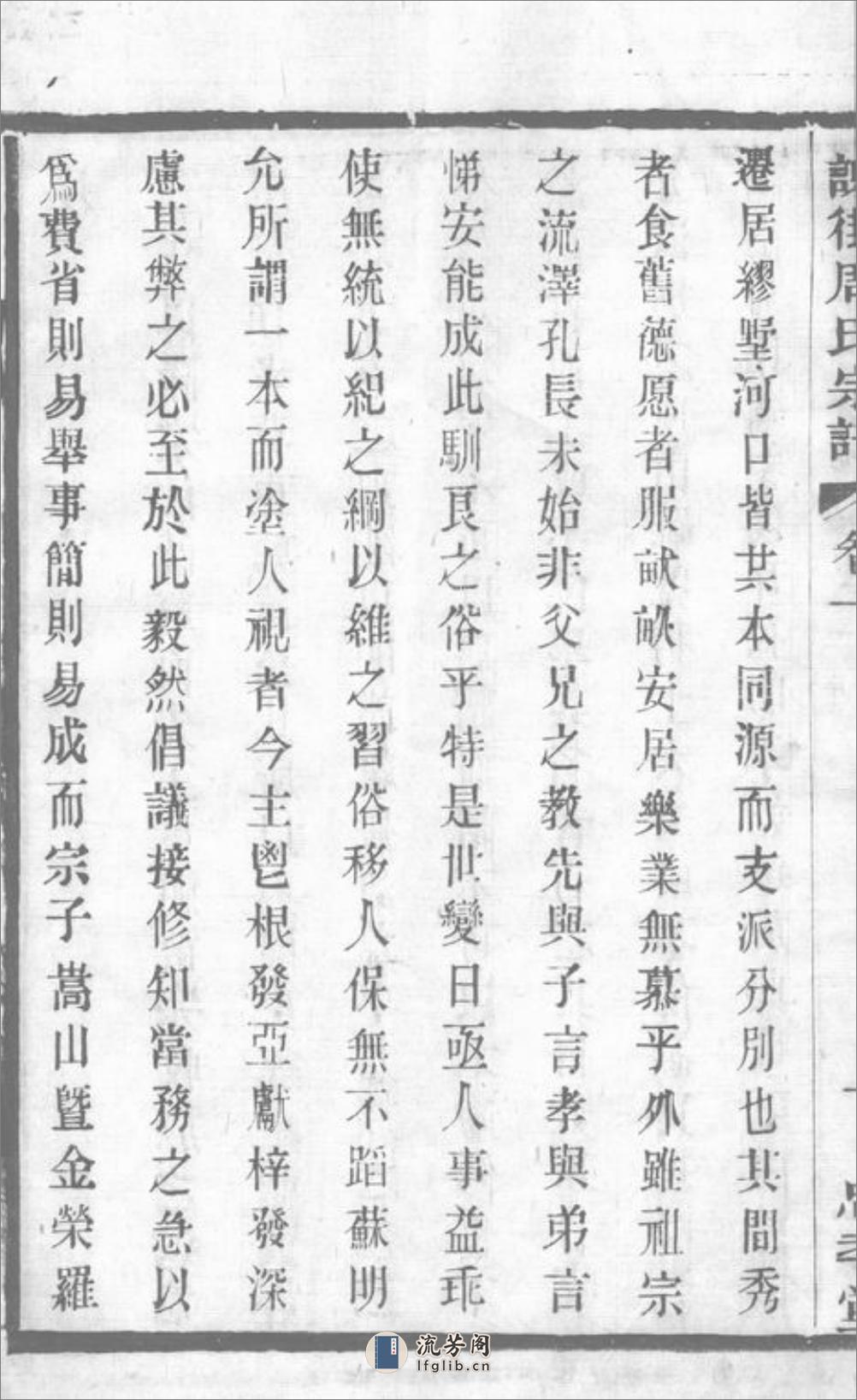 谢街周氏宗谱：六卷：[宜兴] - 第14页预览图