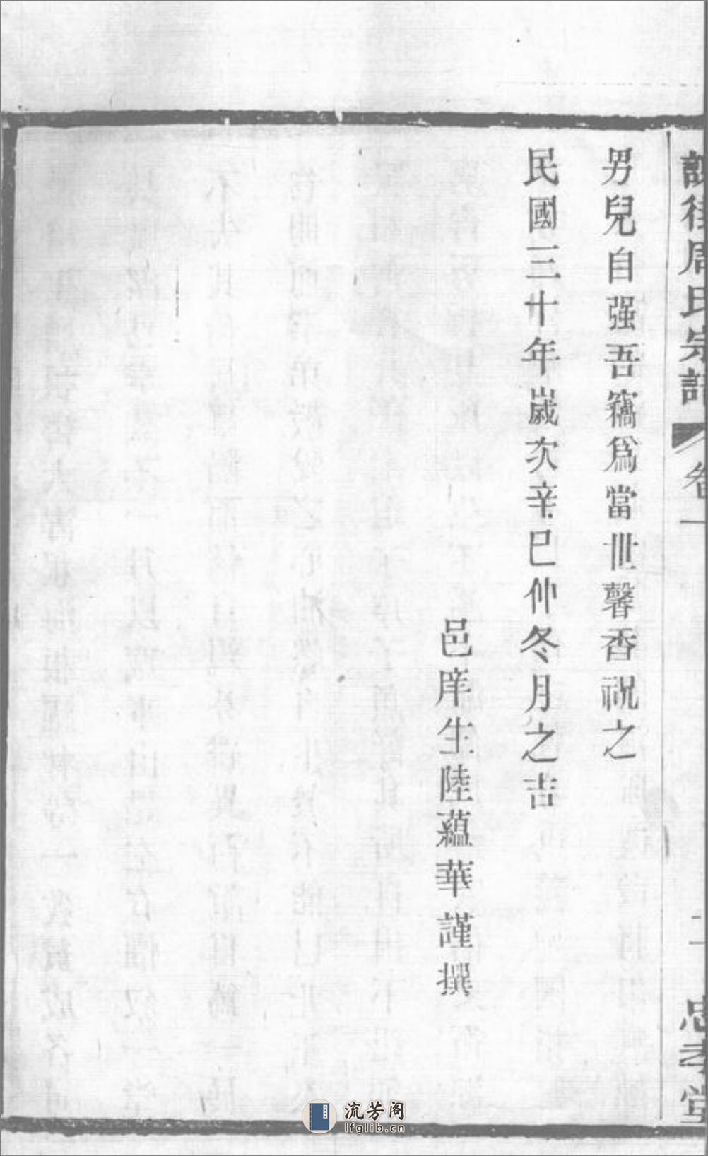 谢街周氏宗谱：六卷：[宜兴] - 第16页预览图