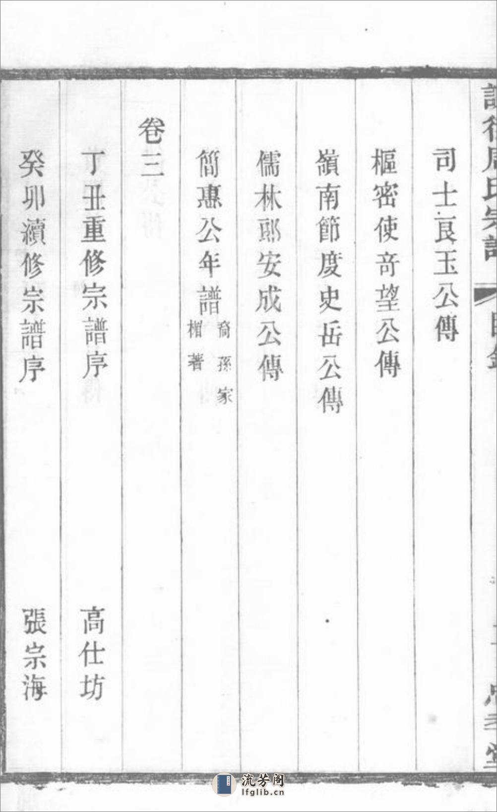 谢街周氏宗谱：六卷：[宜兴] - 第20页预览图