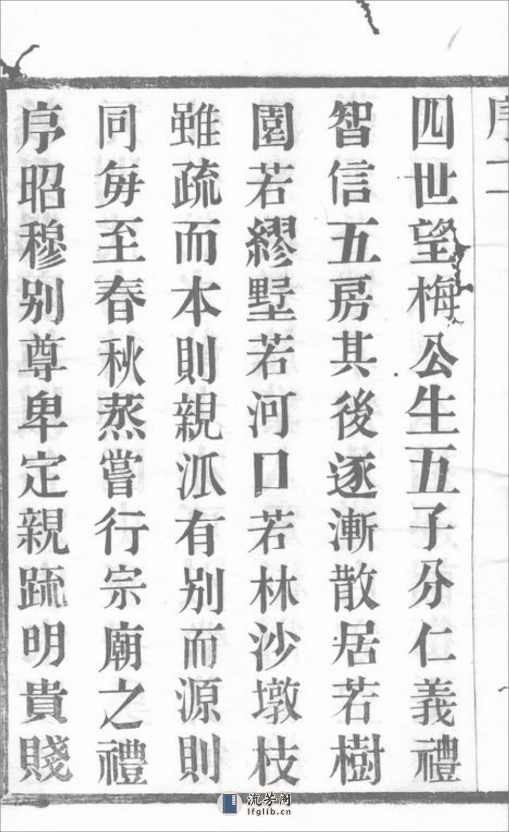 谢街周氏宗谱：六卷：[宜兴] - 第6页预览图