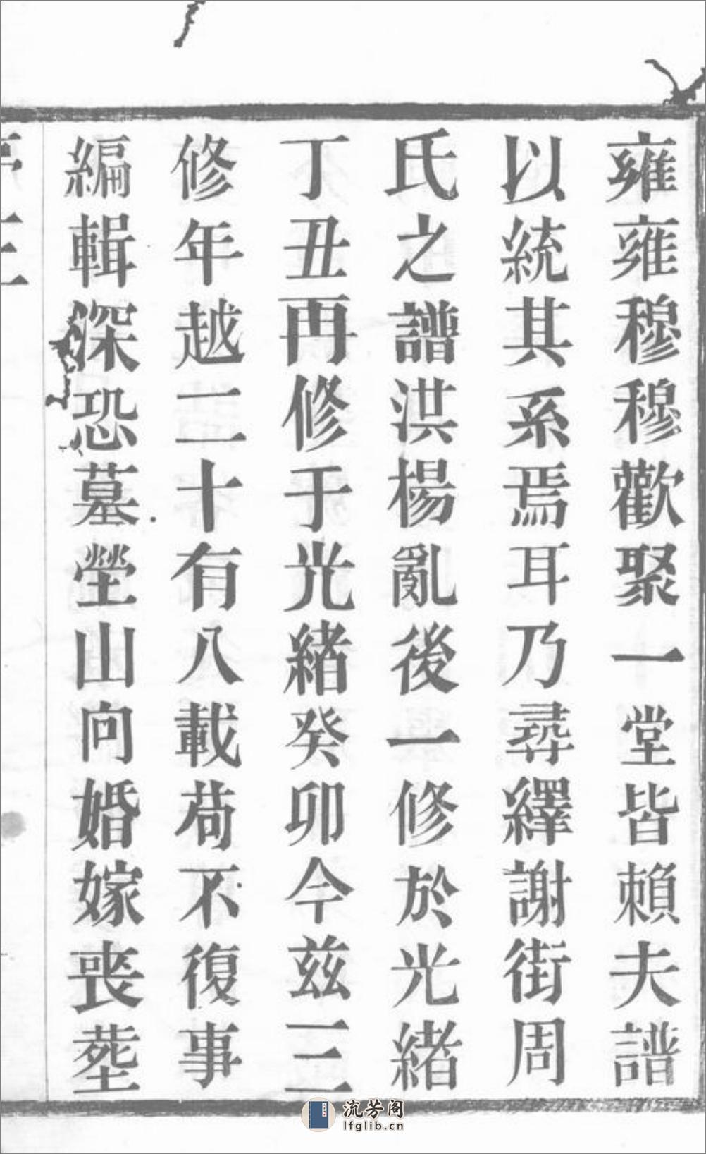 谢街周氏宗谱：六卷：[宜兴] - 第7页预览图
